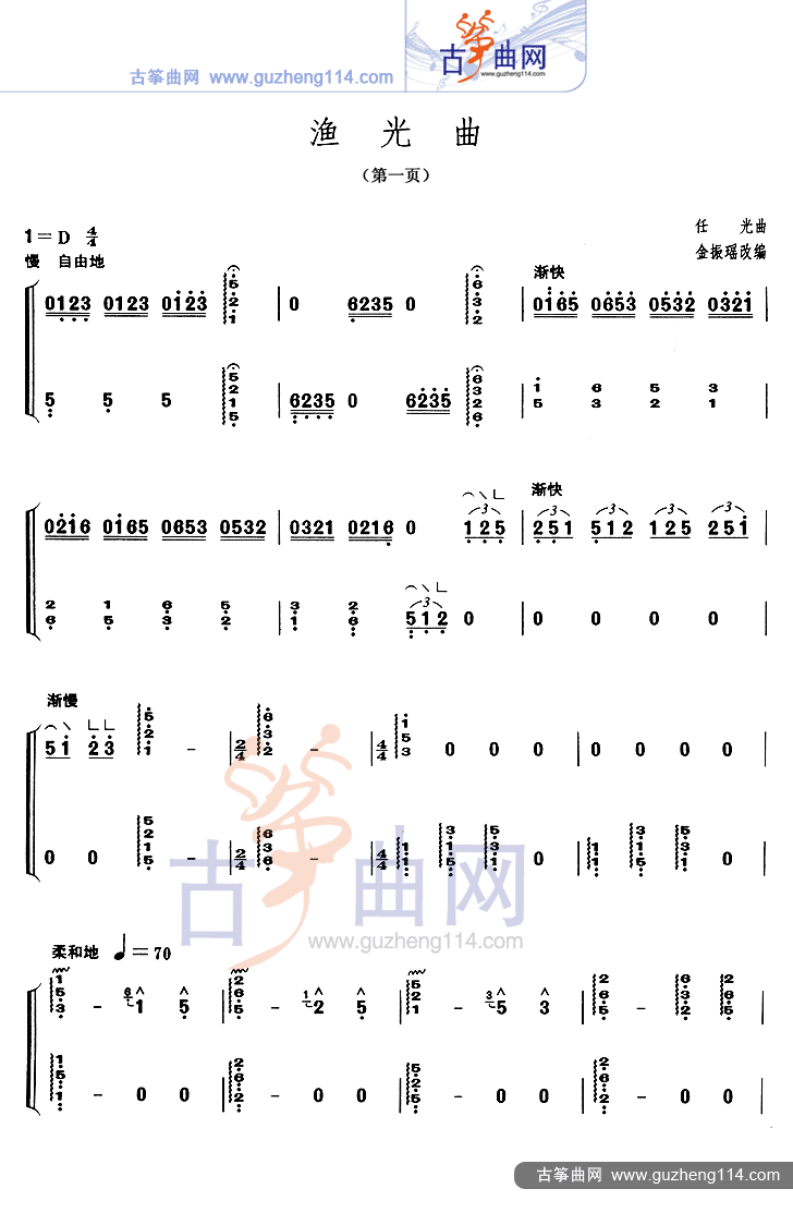 渔光曲（独奏）古筝曲谱（图1）