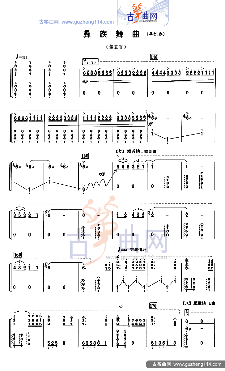 彝族舞曲（独奏）古筝曲谱（图5）