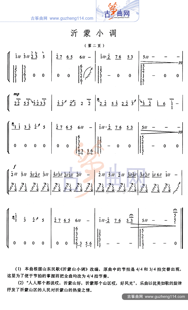 沂蒙小调古筝曲谱（图2）
