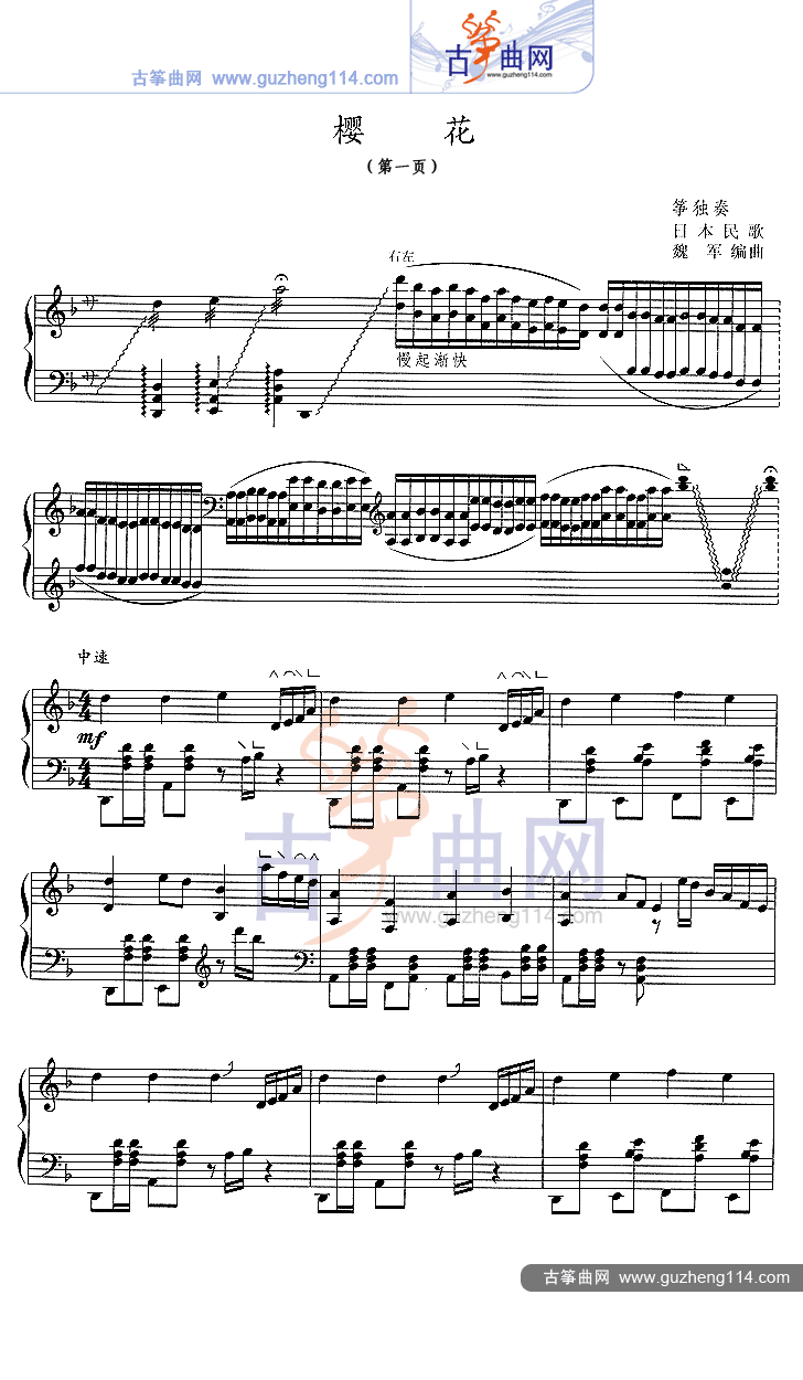 樱花（五线谱）古筝曲谱（图1）