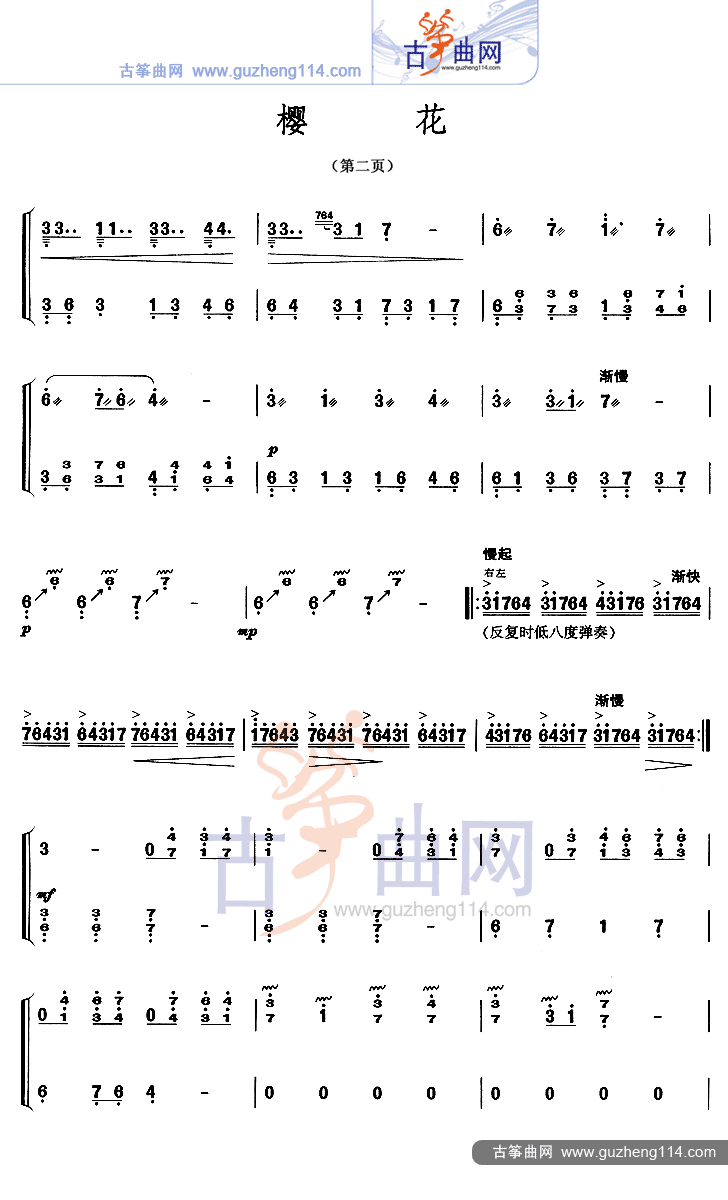 樱花（独奏）古筝曲谱（图2）