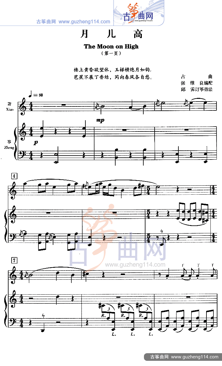 月儿高（五线谱）古筝曲谱（图1）