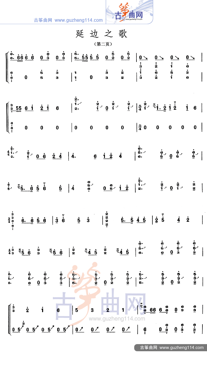 延边之歌古筝曲谱（图2）