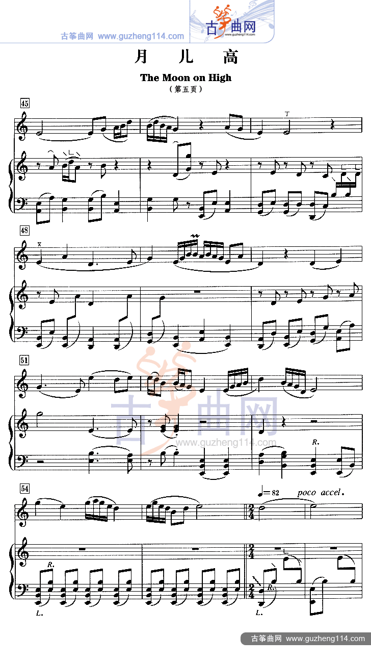 月儿高（五线谱）古筝曲谱（图5）