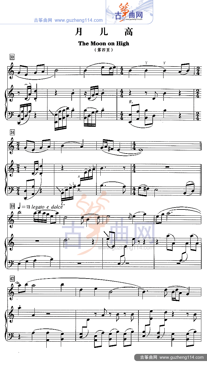 月儿高（五线谱）古筝曲谱（图4）