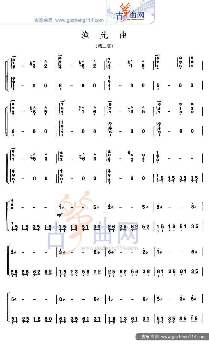 渔光曲（独奏）古筝曲谱（图2）