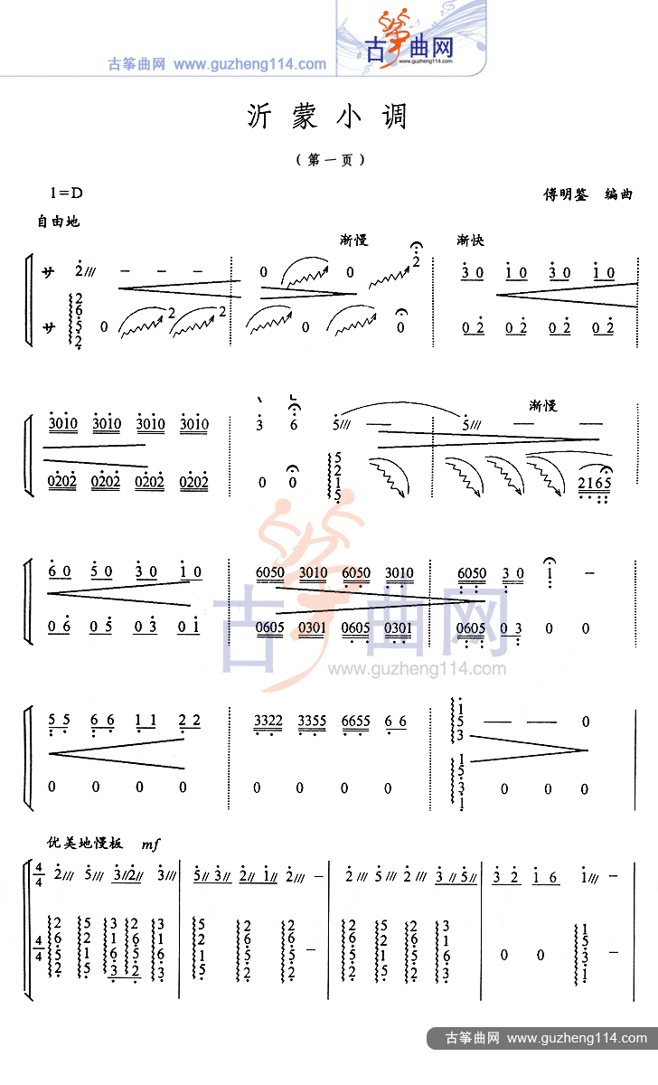 沂蒙小调古筝曲谱（图1）