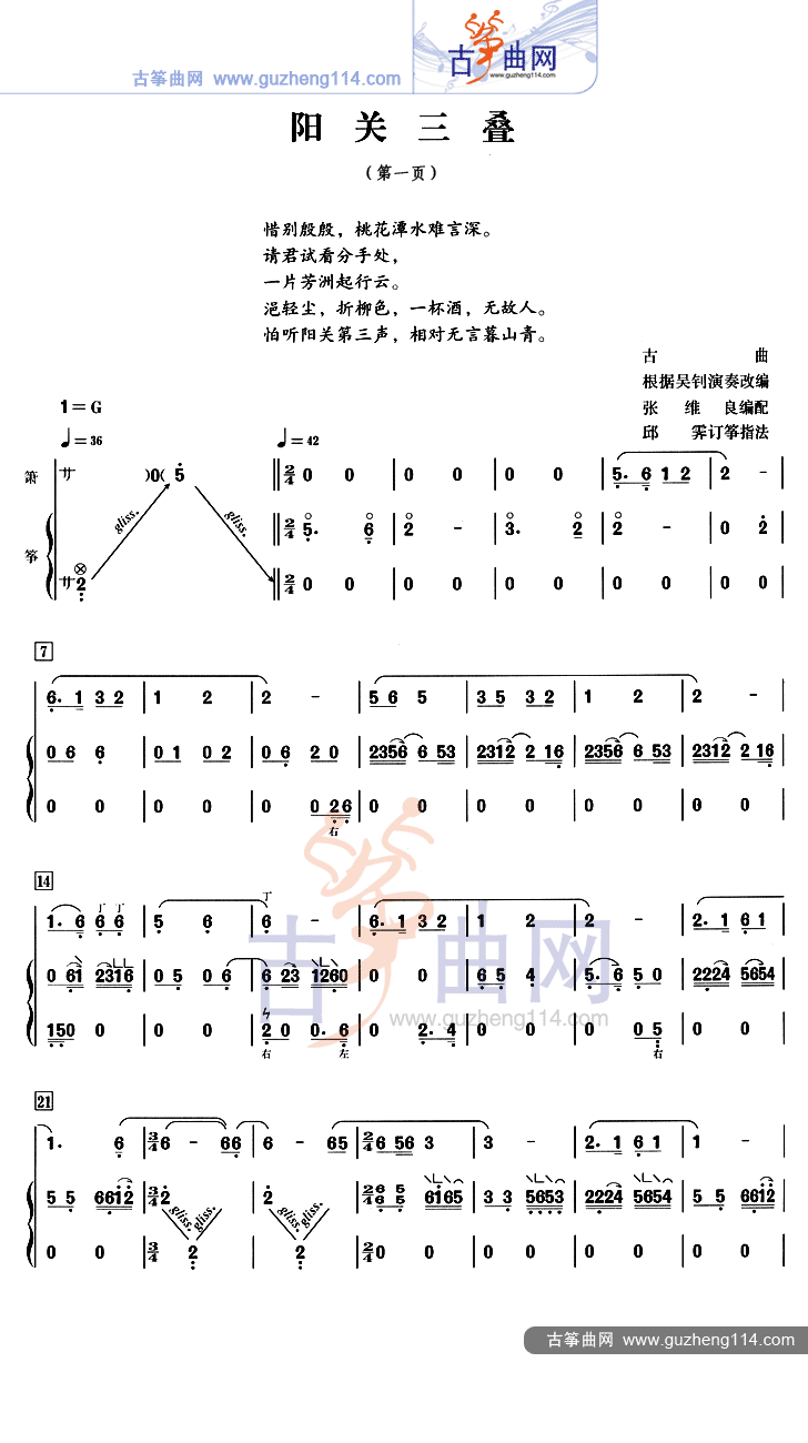 阳关三叠（筝箫）古筝曲谱（图1）