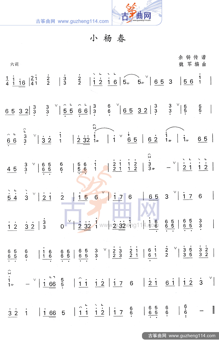 小杨春古筝曲谱（图1）