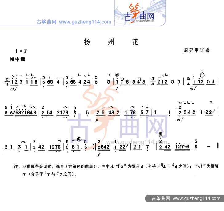 扬州花古筝曲谱（图1）