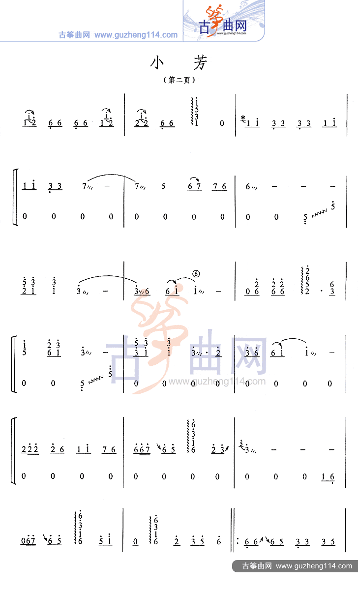 小芳古筝曲谱（图2）