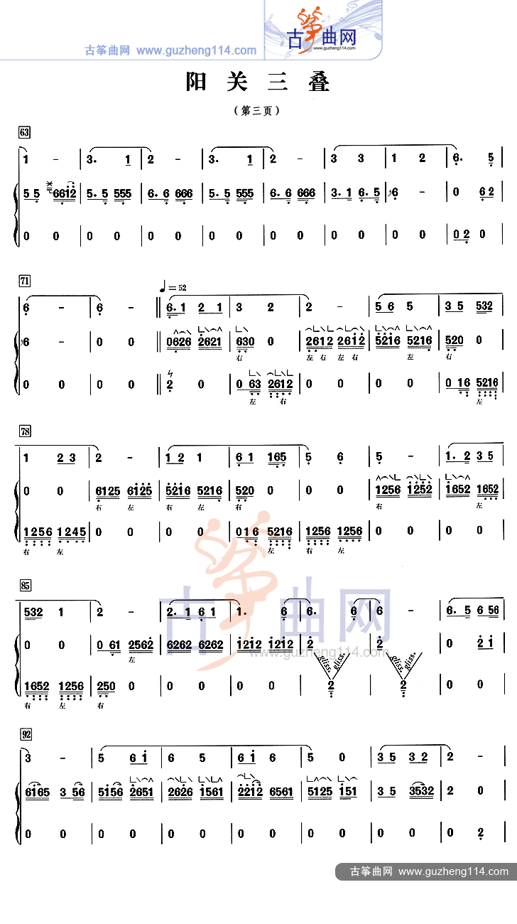 阳关三叠（筝箫）古筝曲谱（图3）