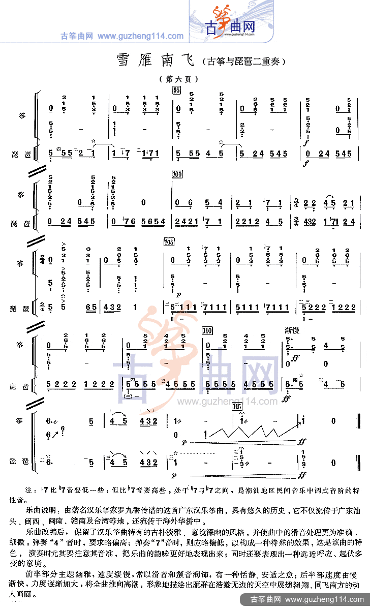 雪雁南飞古筝曲谱（图6）