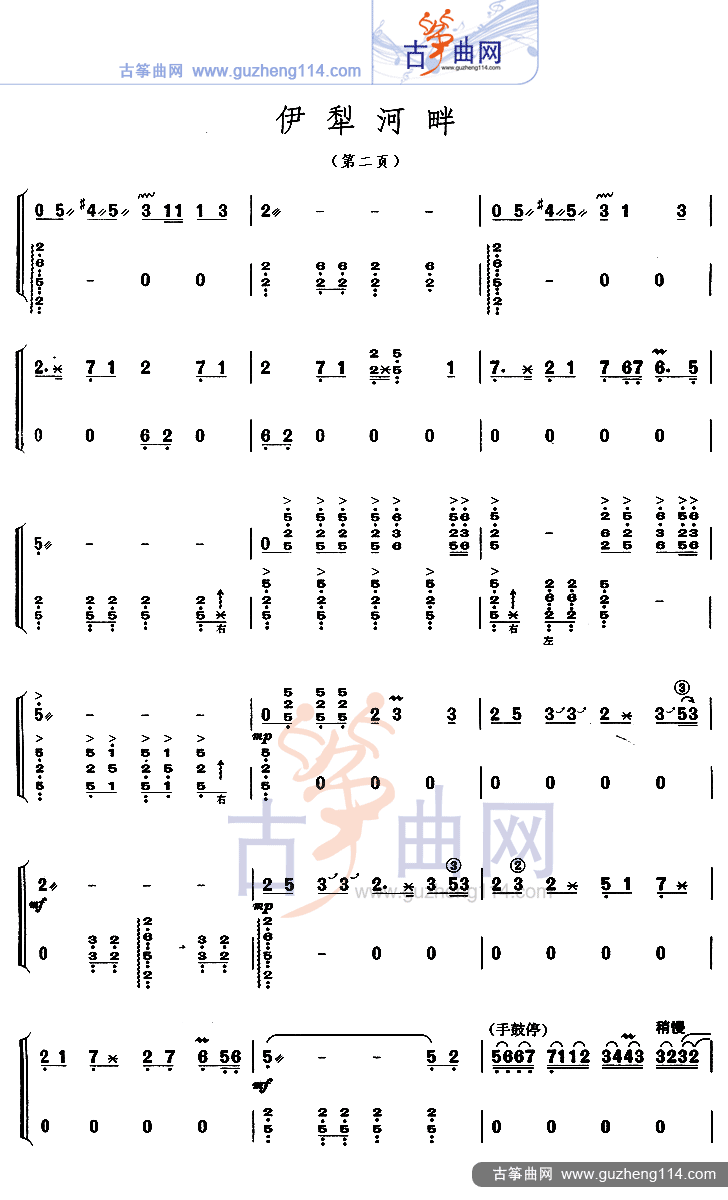 伊犁河畔古筝曲谱（图2）