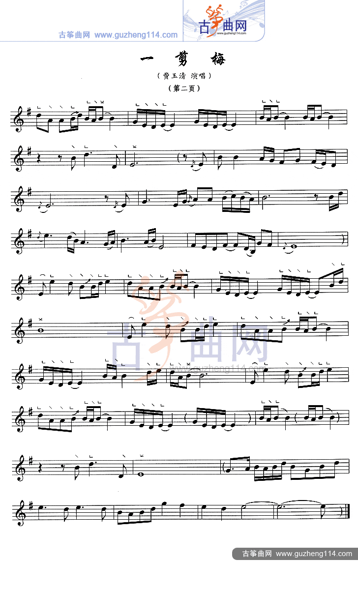 一剪梅（五线谱）古筝曲谱（图2）
