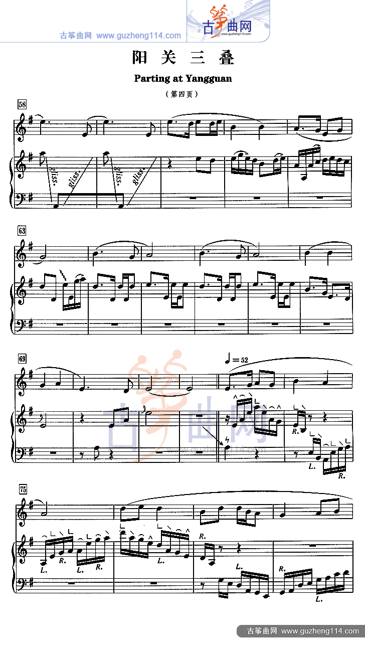 阳关三叠（五线谱）古筝曲谱（图4）