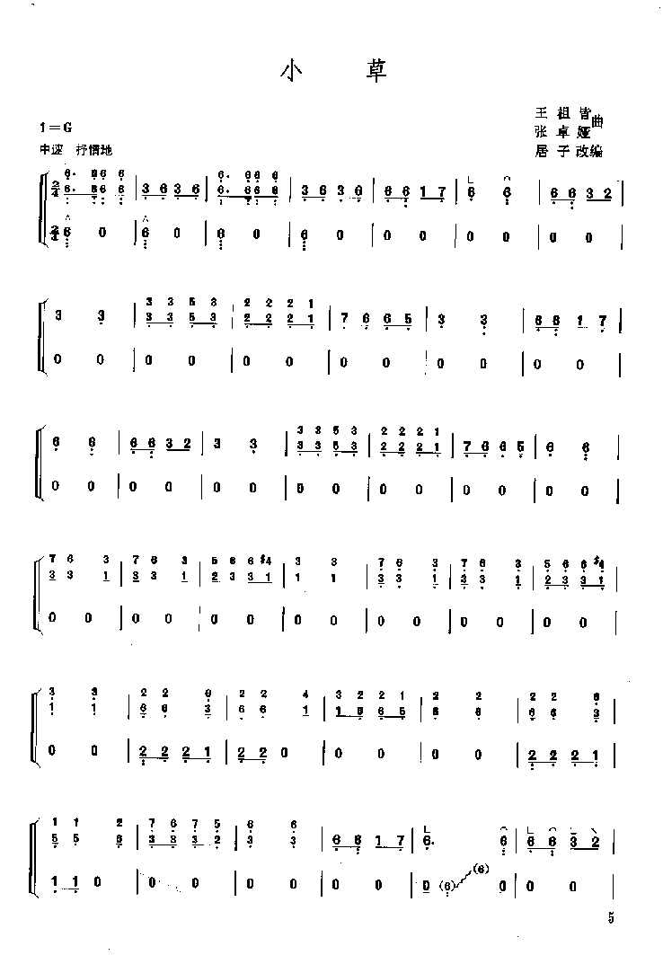 小草古筝曲谱（图1）
