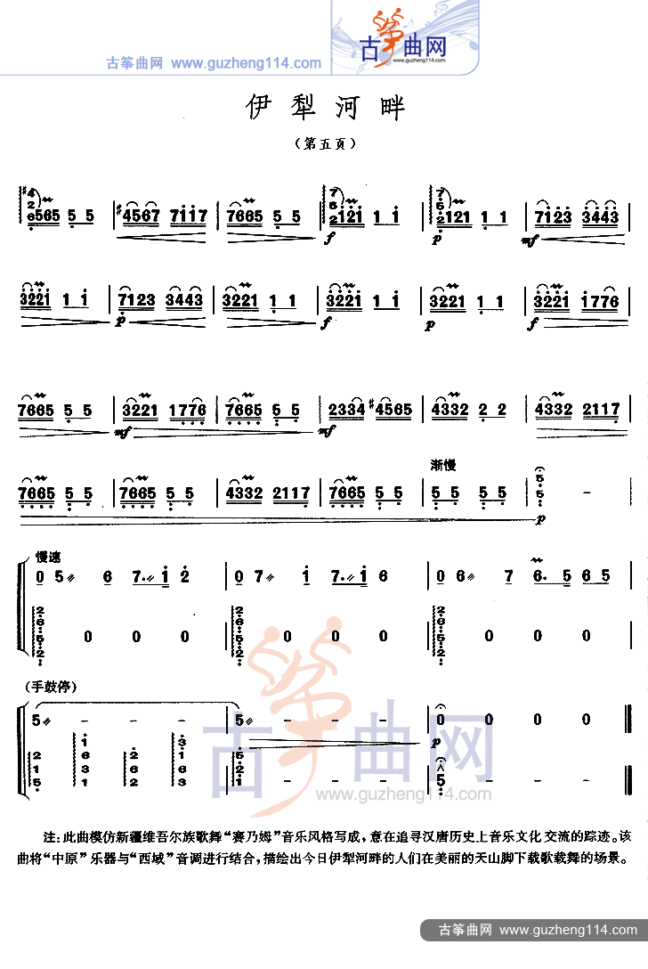 伊犁河畔古筝曲谱（图5）