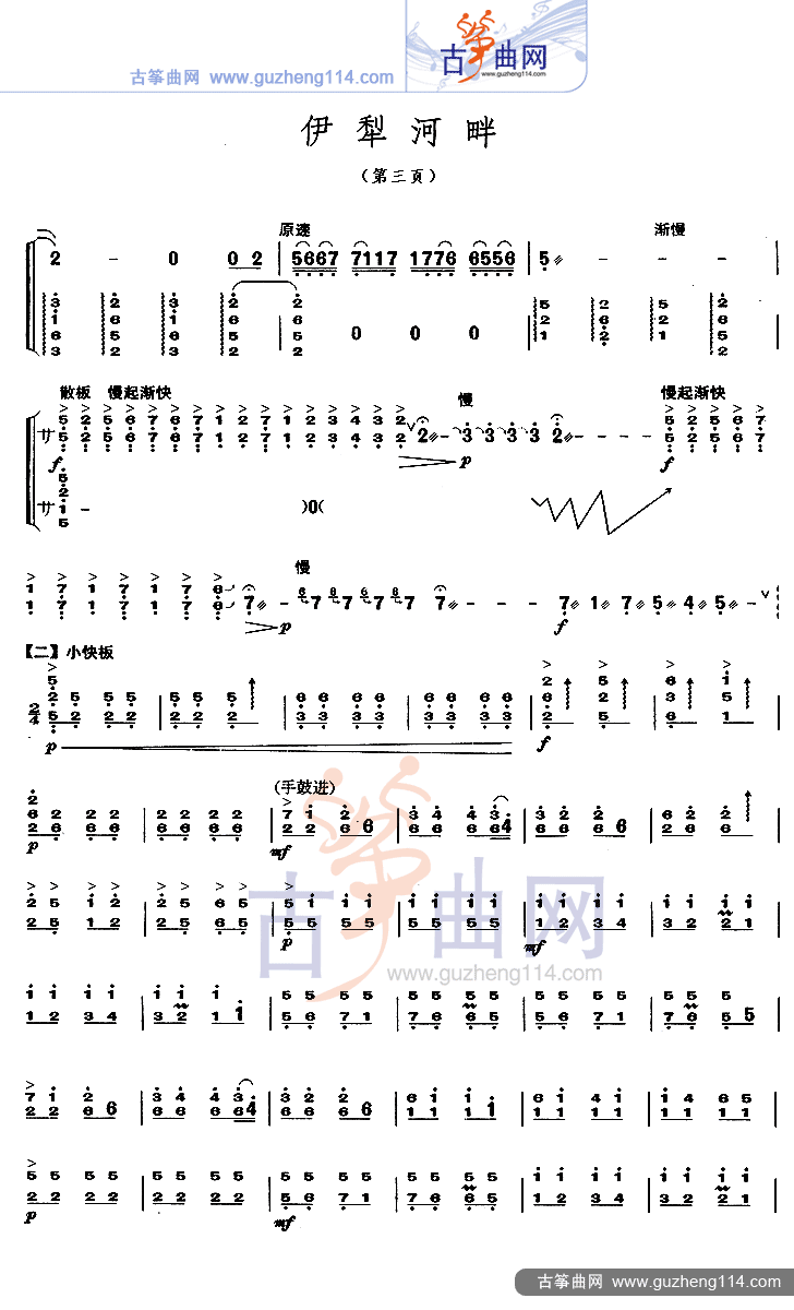 伊犁河畔古筝曲谱（图3）