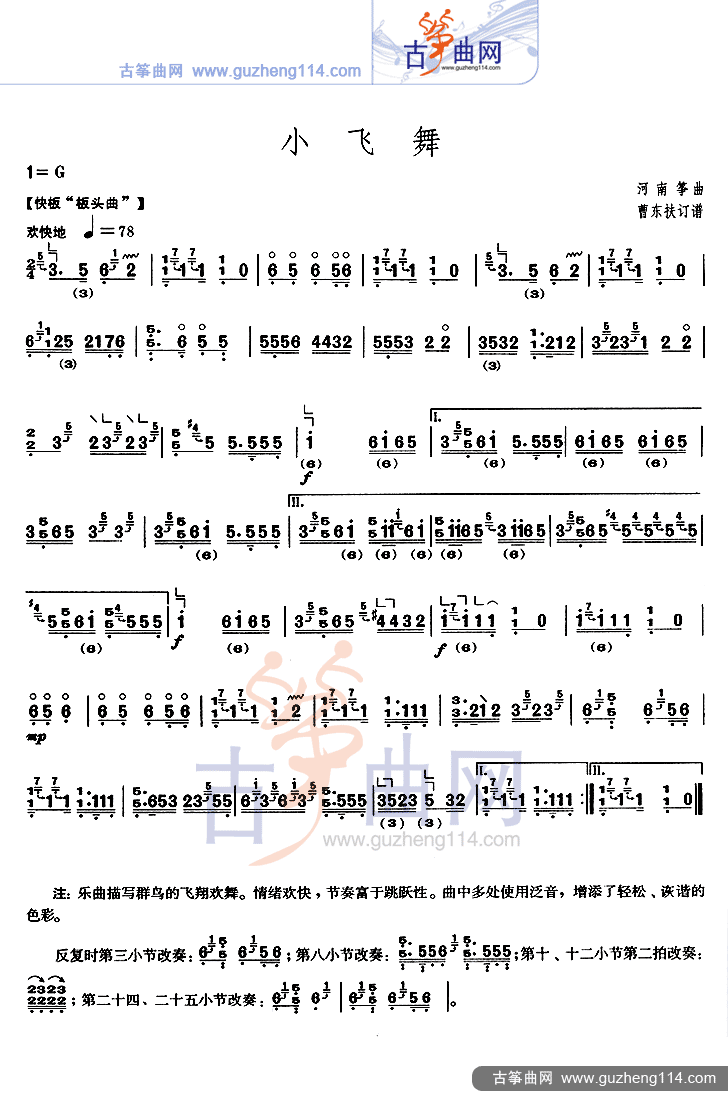 小飞舞古筝曲谱（图1）