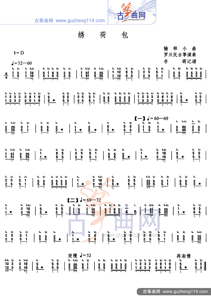 绣荷包古筝曲谱（图1）