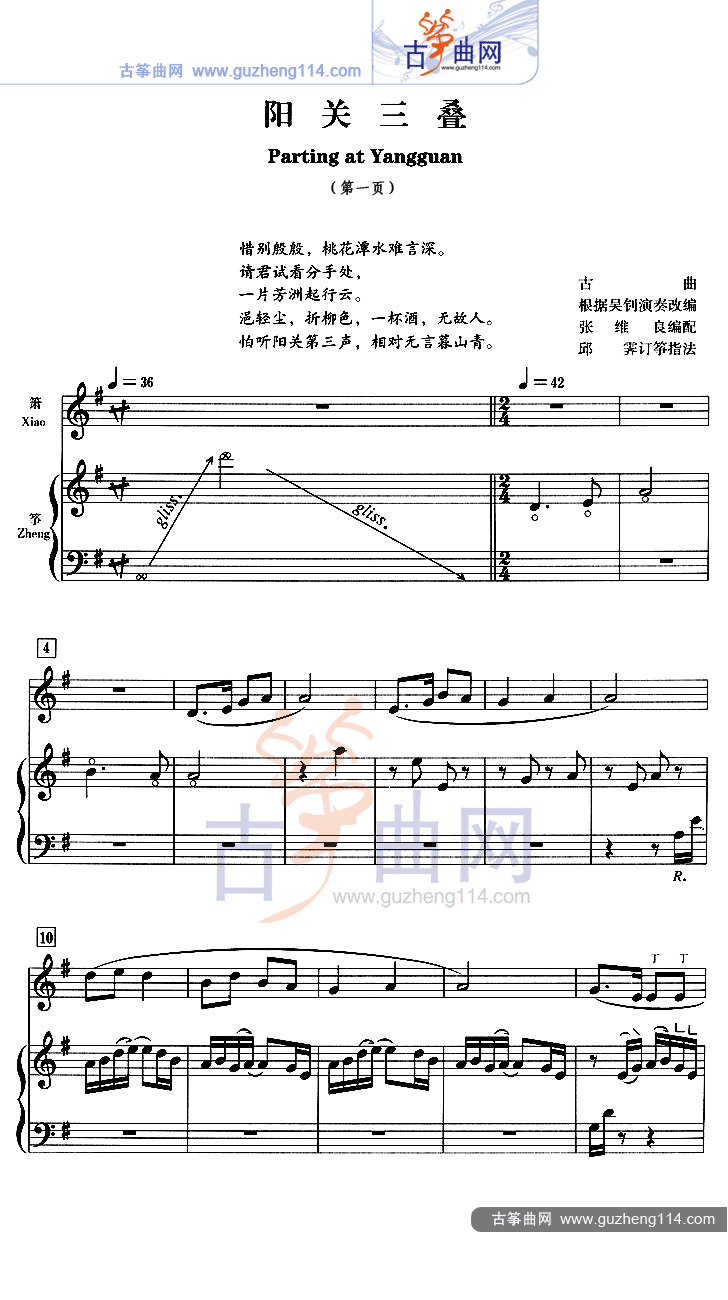 阳关三叠（五线谱）古筝曲谱（图1）