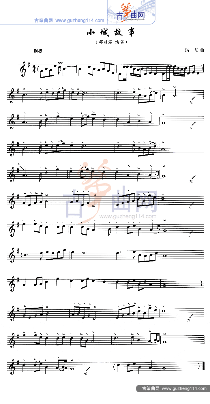 小城故事（五线谱）古筝曲谱（图1）