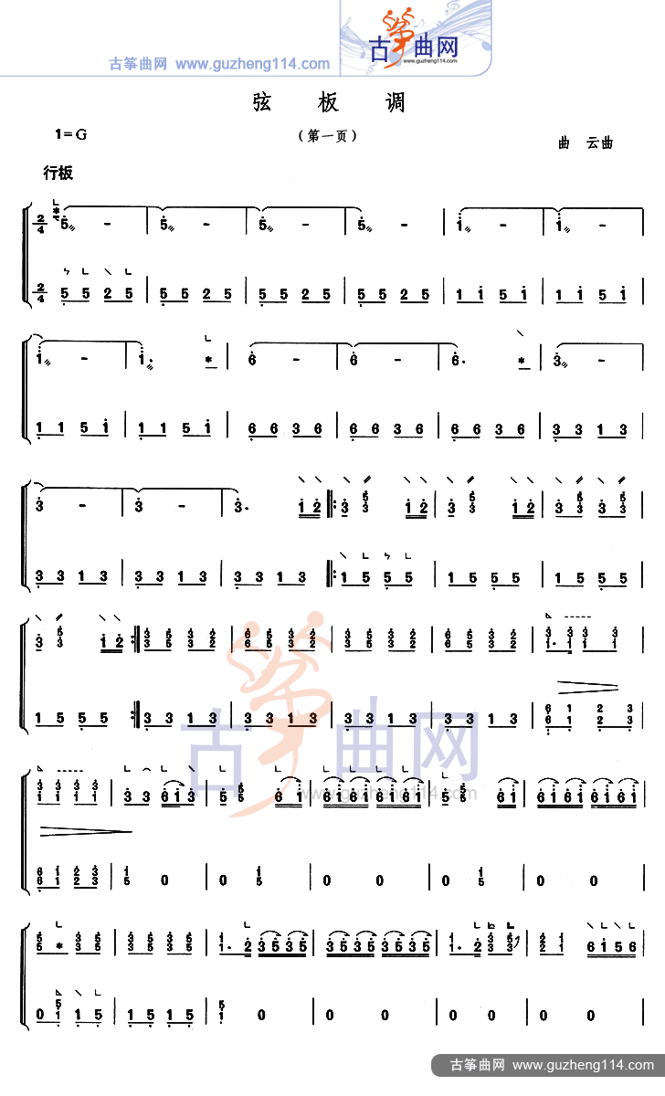 弦板调古筝曲谱（图1）