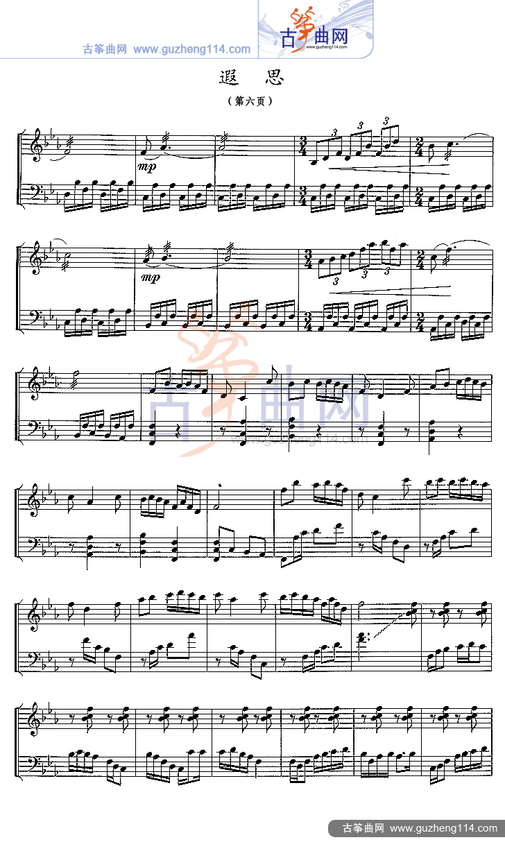 遐思（五线谱）古筝曲谱（图6）