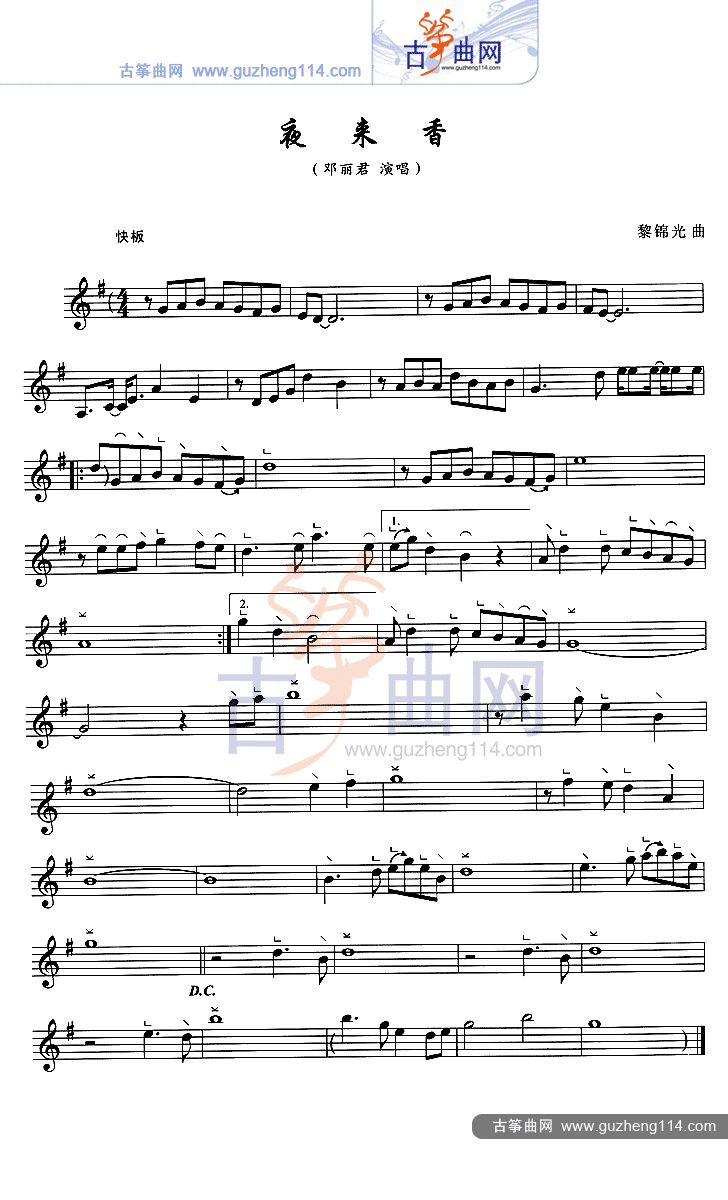 夜来香（五线谱）古筝曲谱（图1）