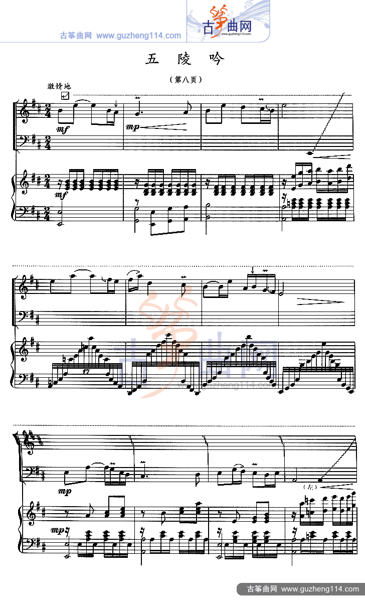 五陵吟（五线谱）古筝曲谱（图8）