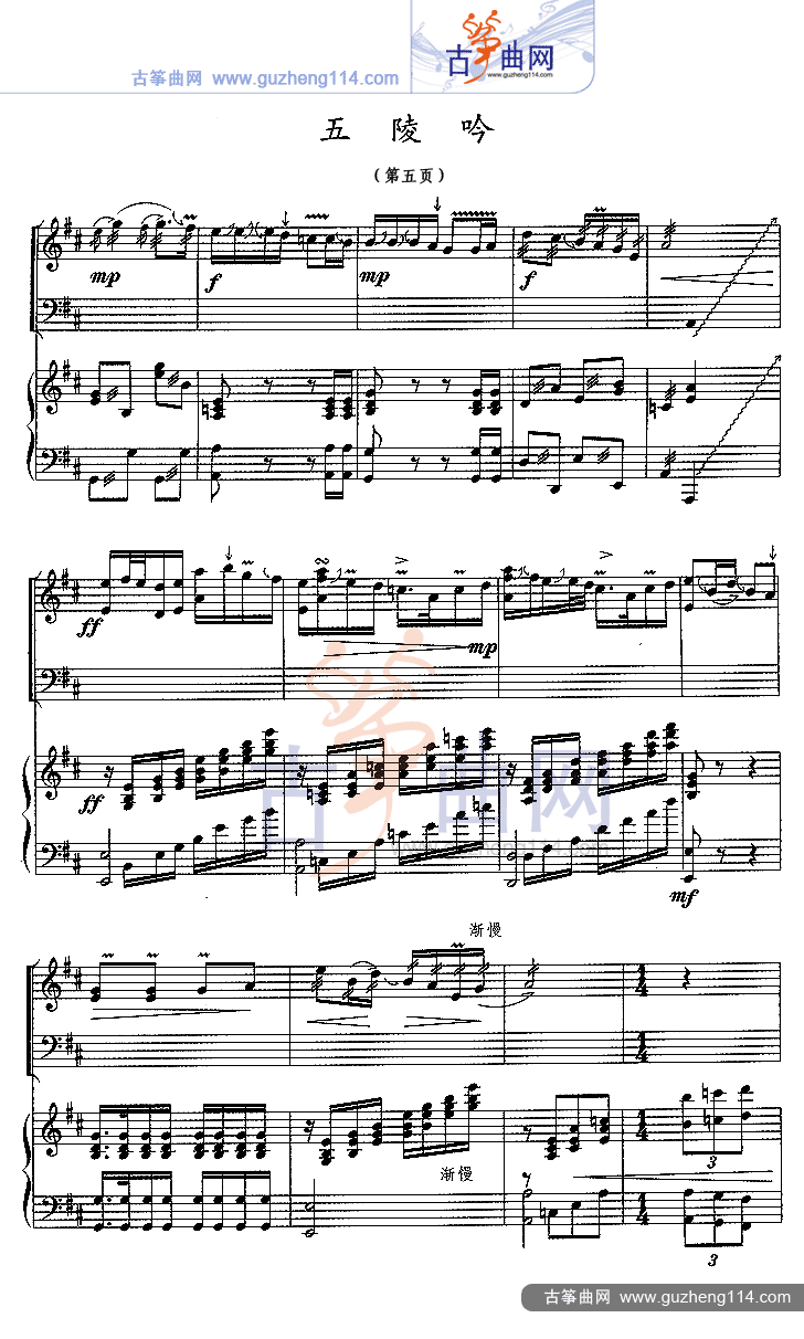 五陵吟（五线谱）古筝曲谱（图5）