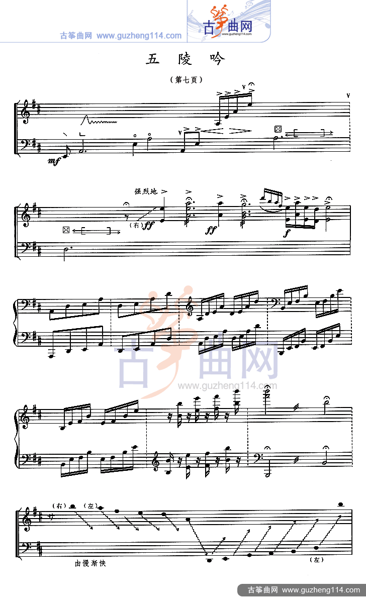 五陵吟（五线谱）古筝曲谱（图7）