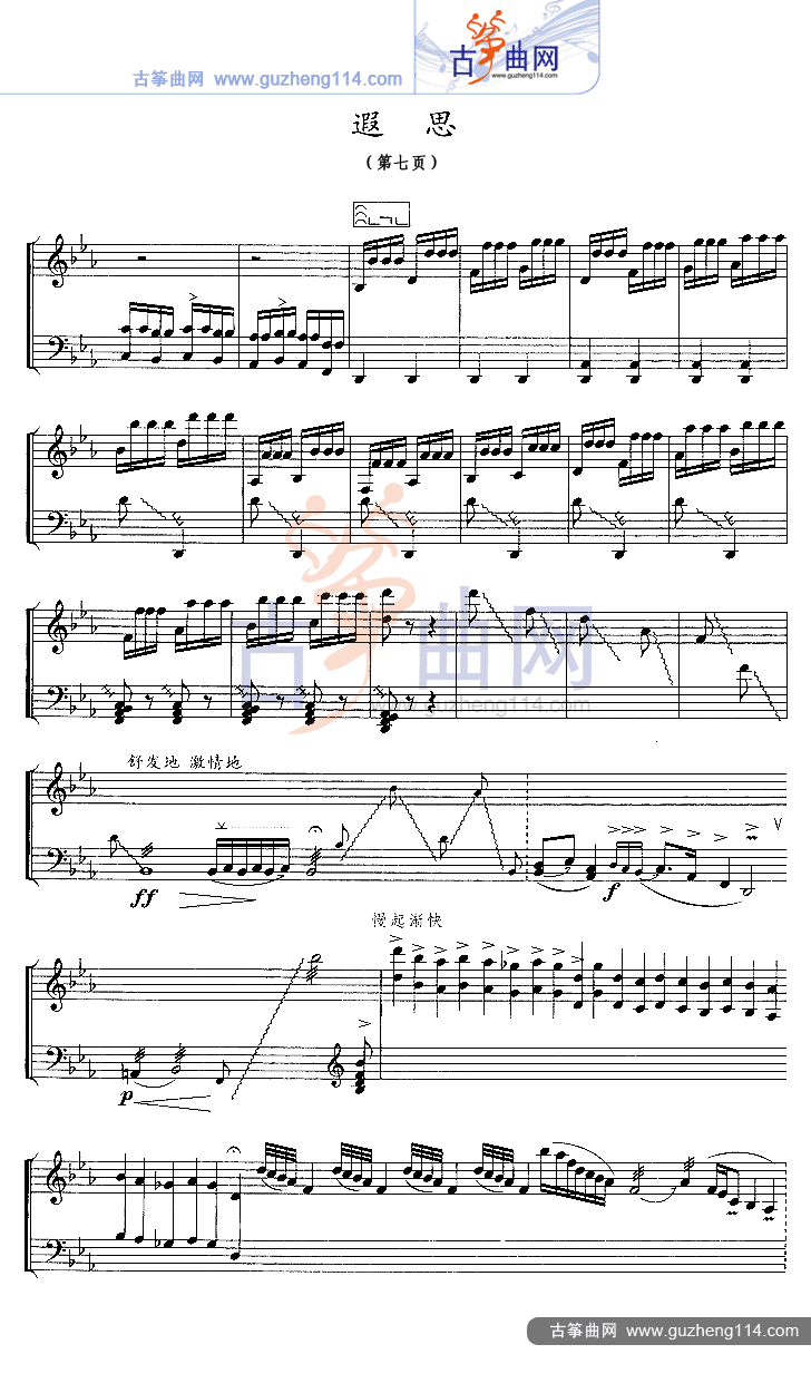 遐思（五线谱）古筝曲谱（图7）