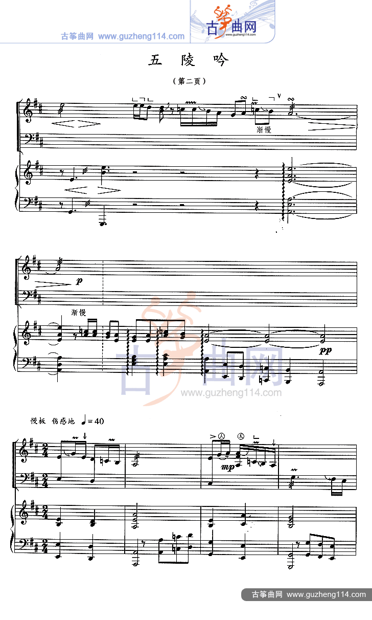 五陵吟（五线谱）古筝曲谱（图2）