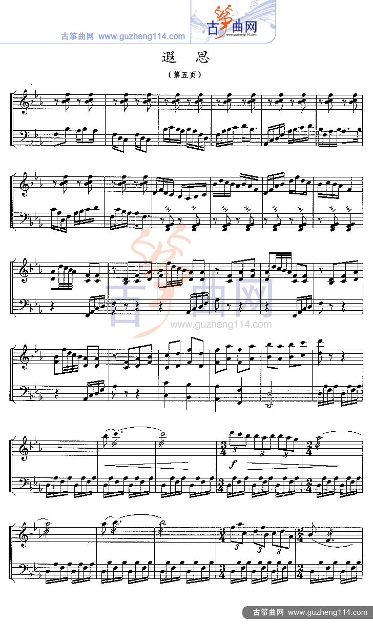 遐思（五线谱）古筝曲谱（图5）