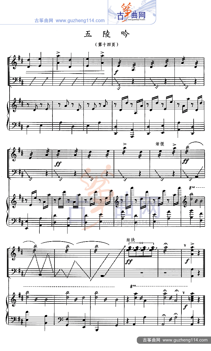 五陵吟（五线谱）古筝曲谱（图14）