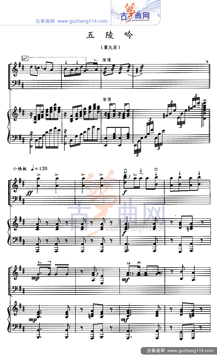 五陵吟（五线谱）古筝曲谱（图9）