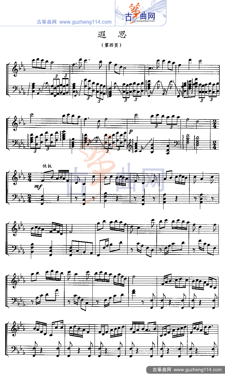 遐思（五线谱）古筝曲谱（图4）