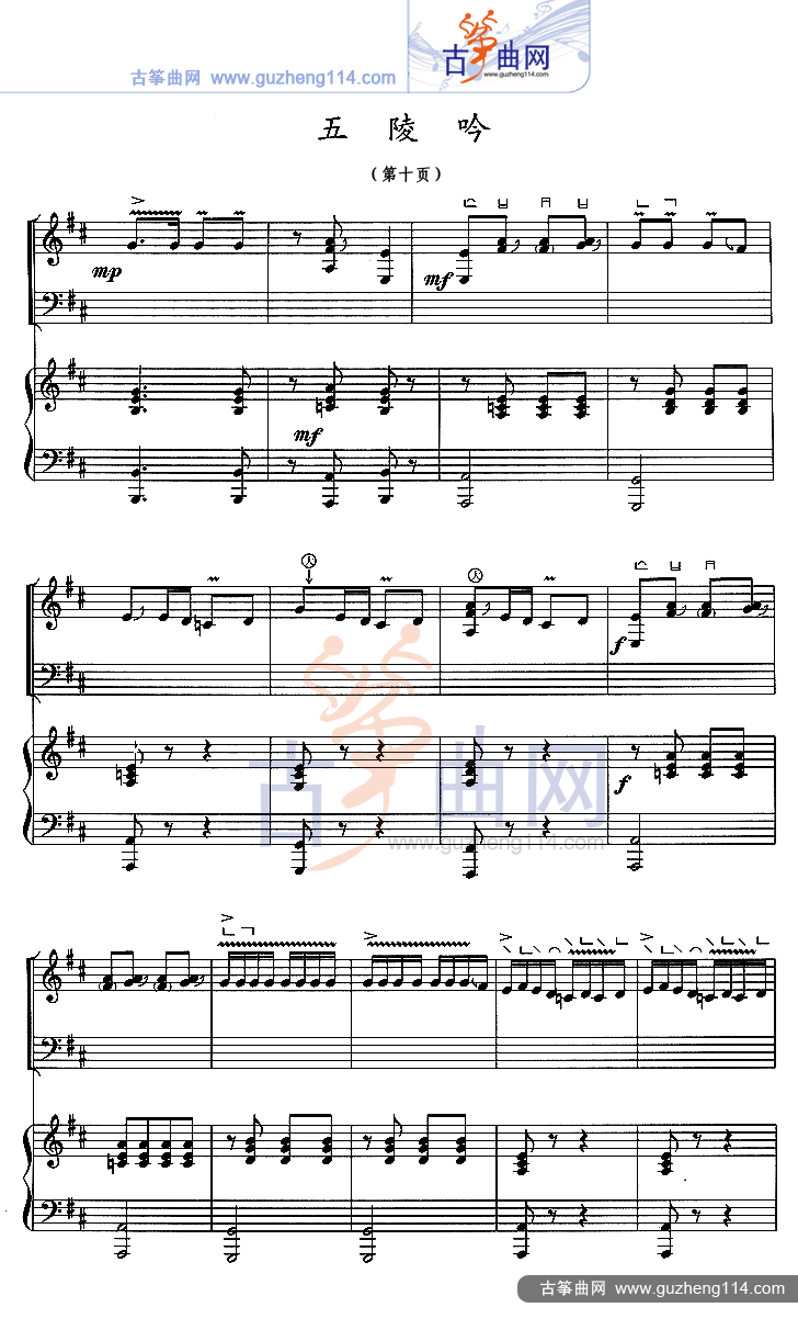 五陵吟（五线谱）古筝曲谱（图10）