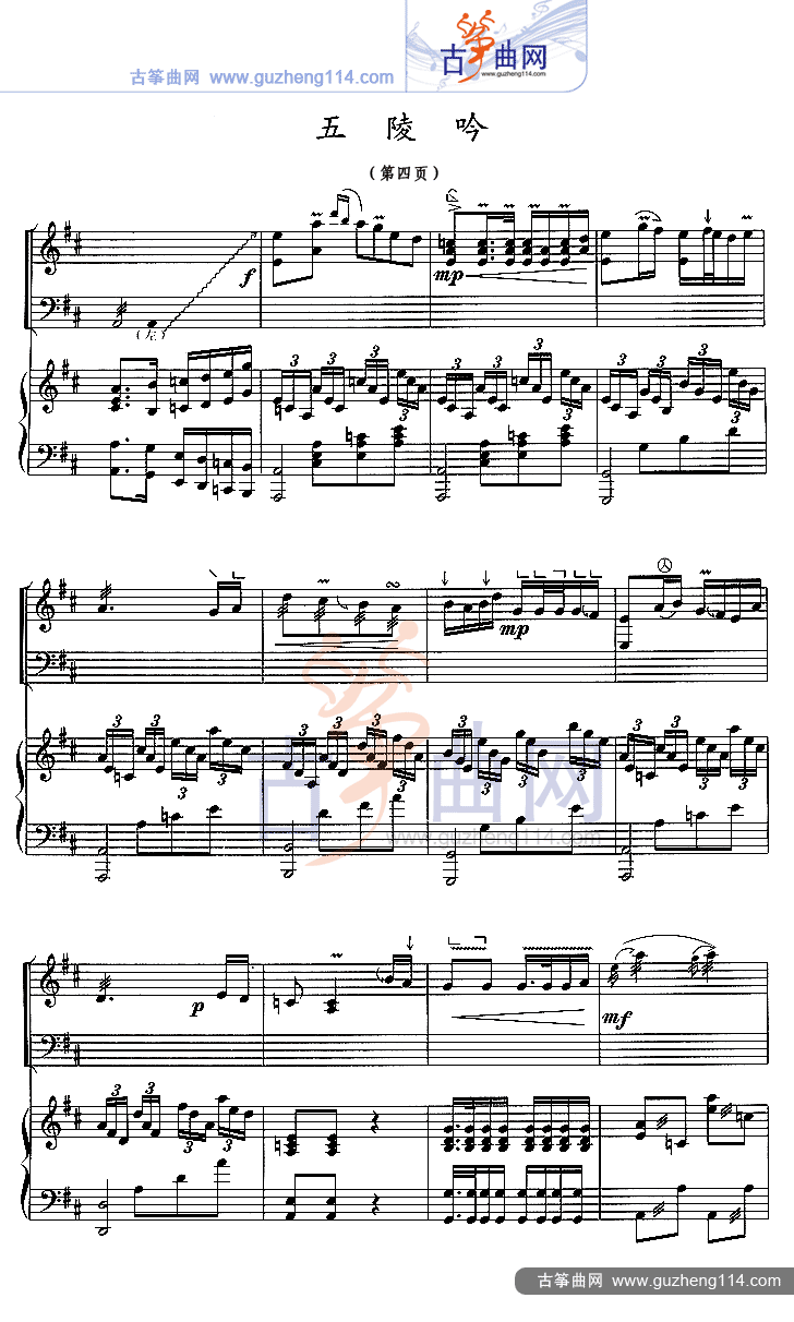 五陵吟（五线谱）古筝曲谱（图4）