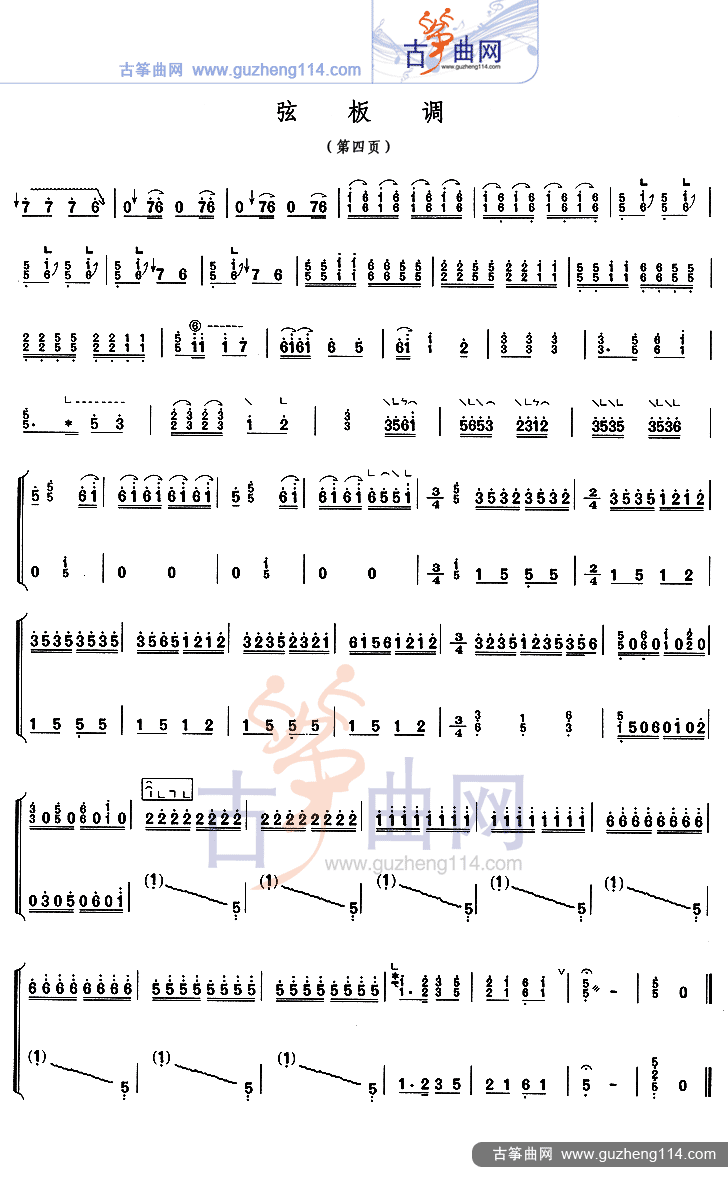 弦板调古筝曲谱（图4）
