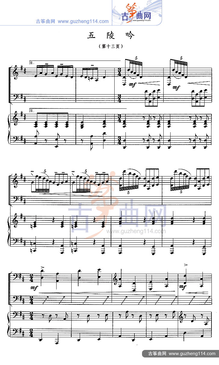 五陵吟（五线谱）古筝曲谱（图13）