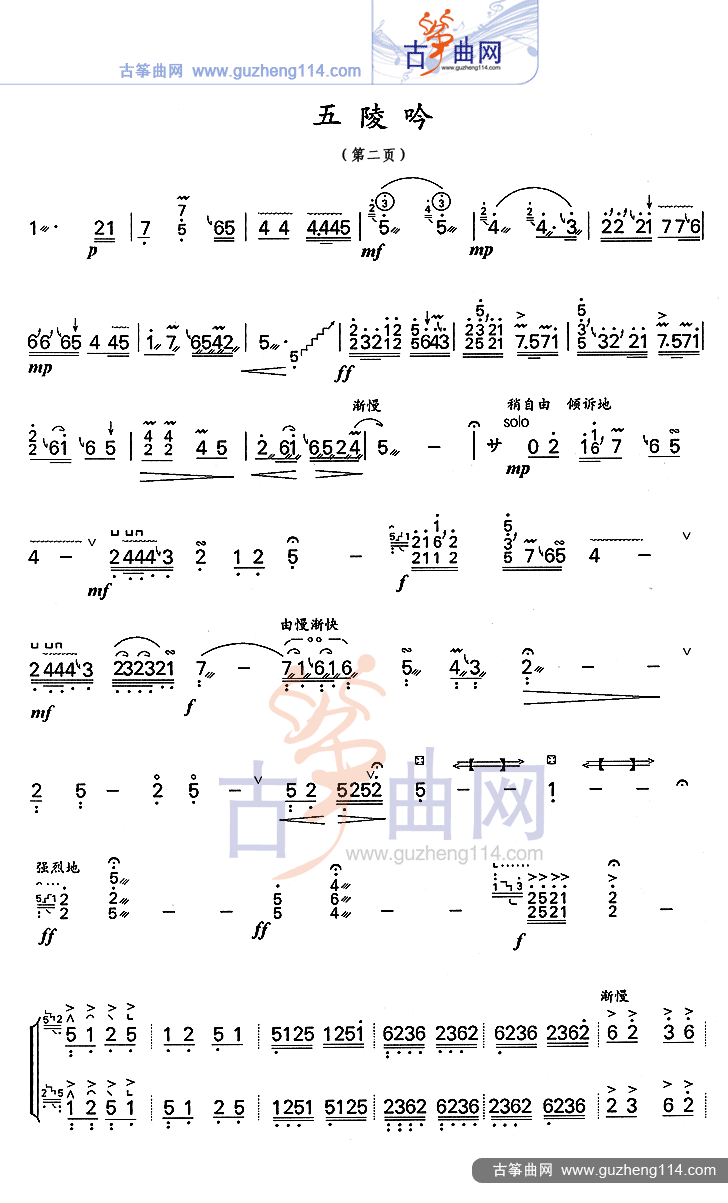 五陵吟古筝曲谱（图2）