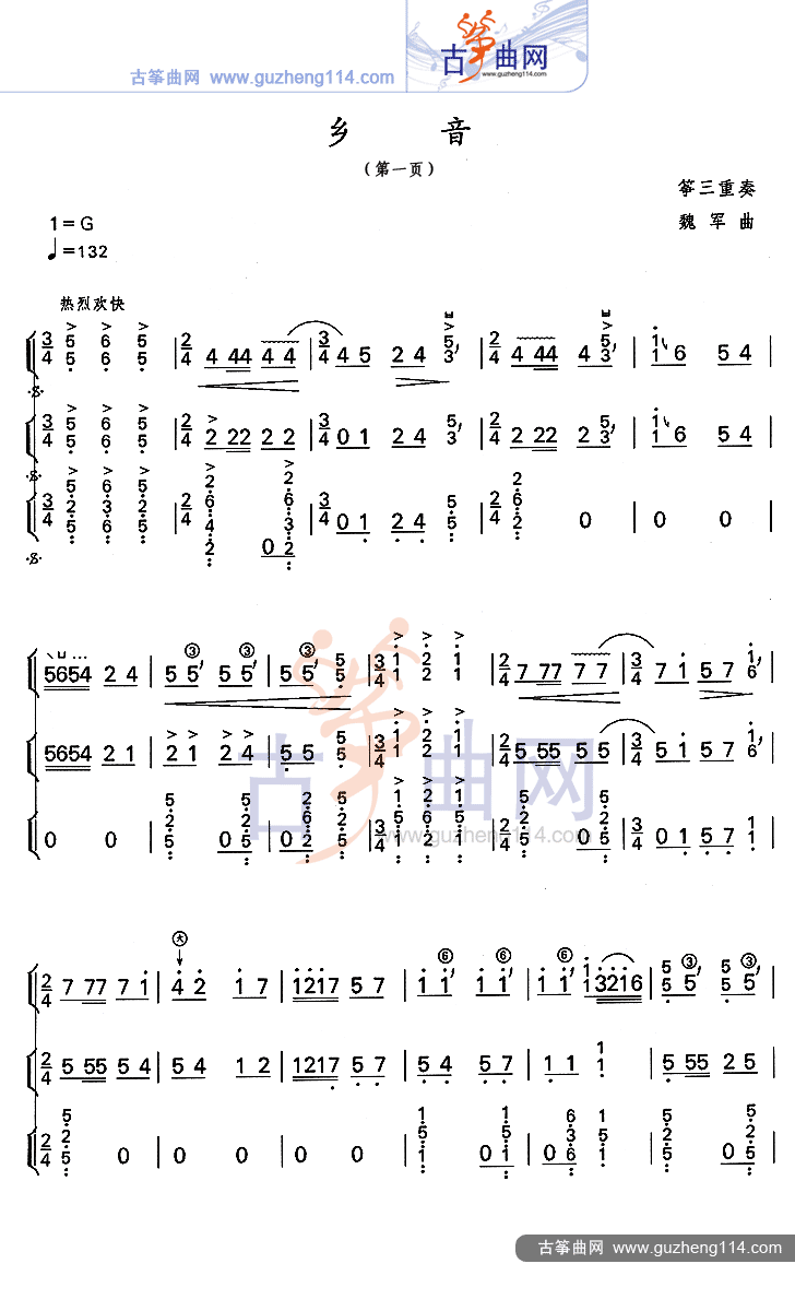 乡音古筝曲谱（图1）