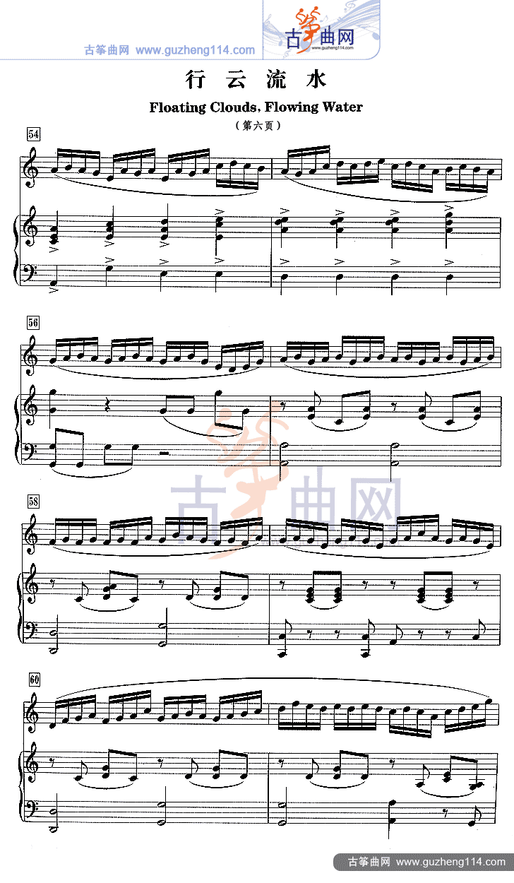 行云流水（五线谱）古筝曲谱（图6）