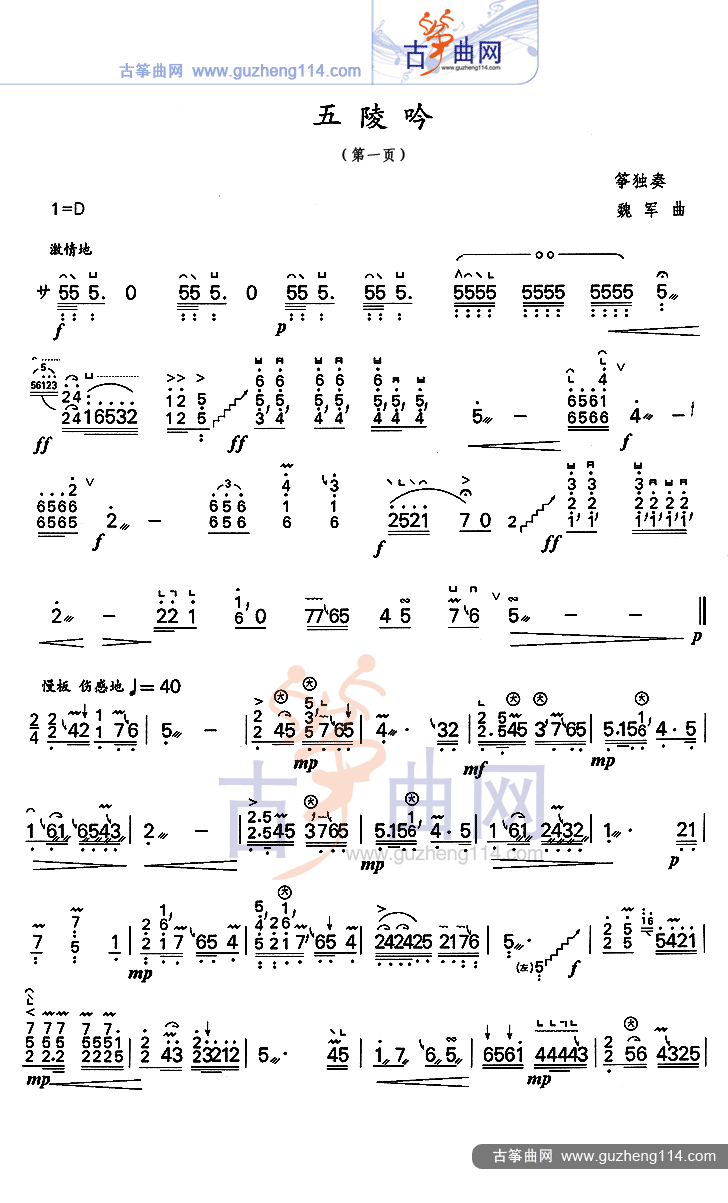 五陵吟古筝曲谱（图1）