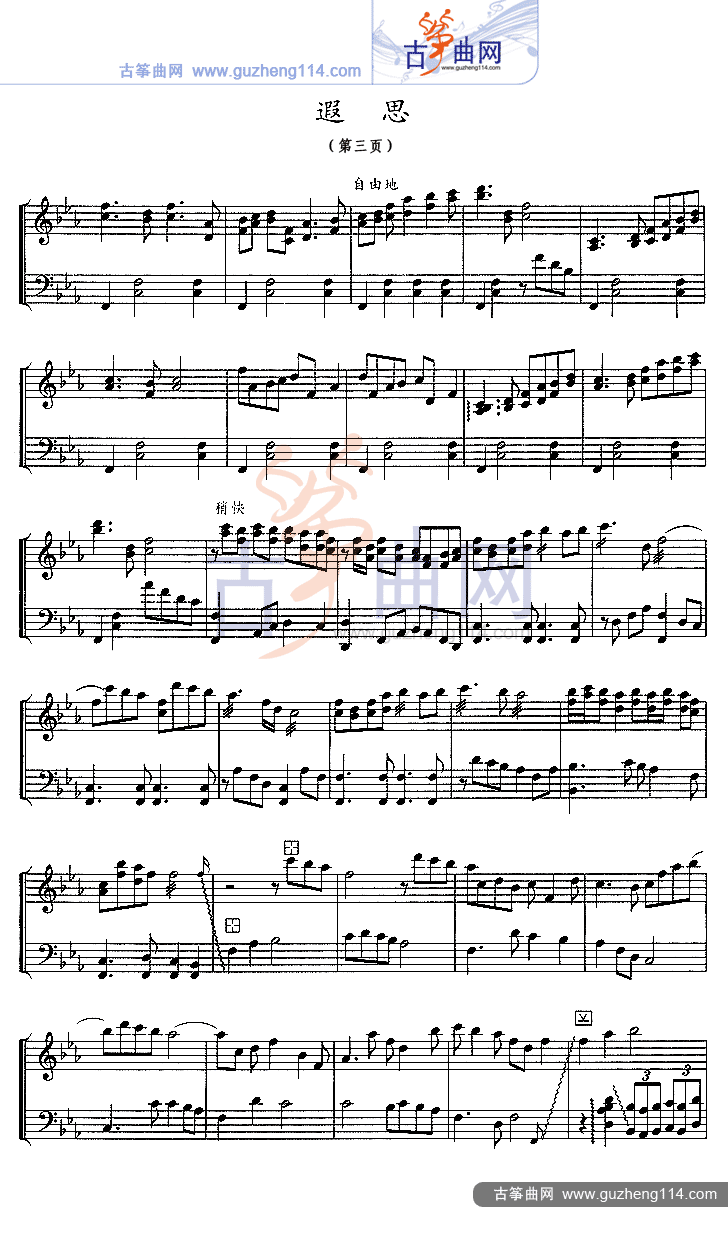 遐思（五线谱）古筝曲谱（图3）