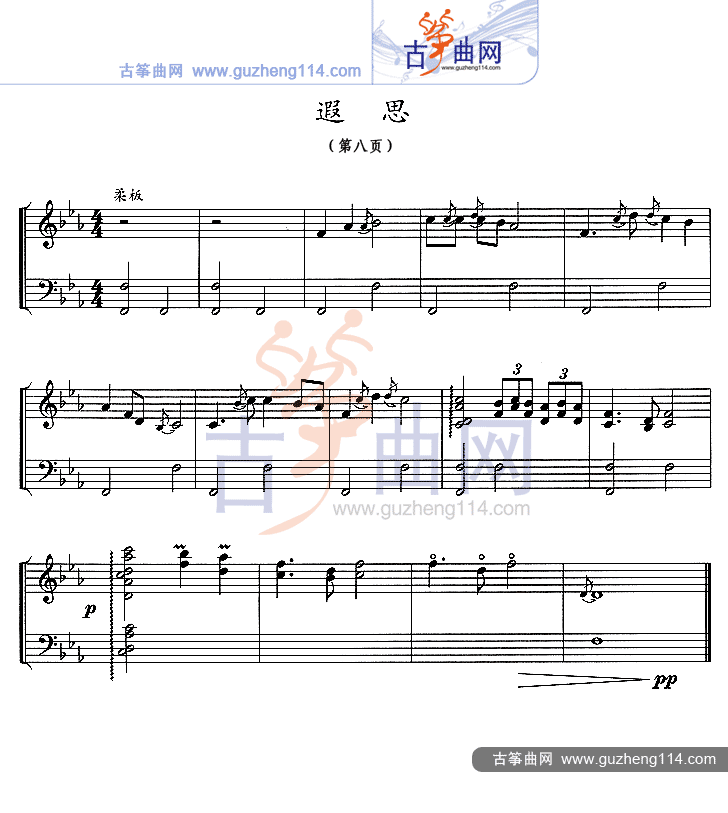 遐思（五线谱）古筝曲谱（图8）