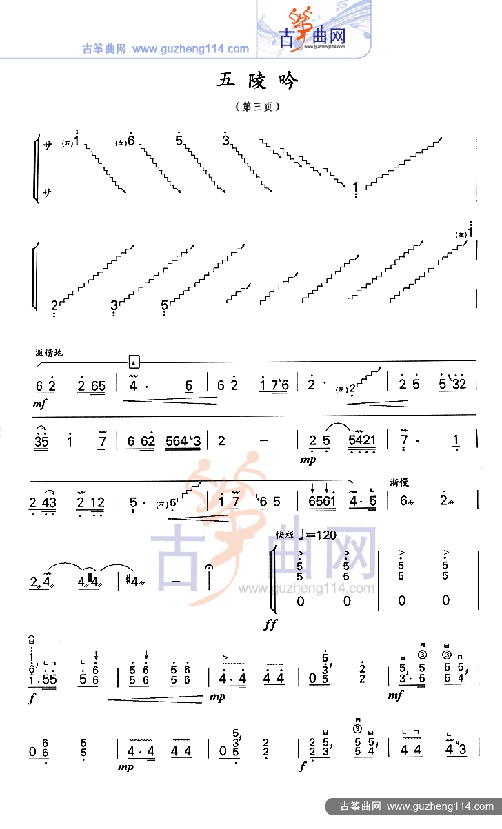 五陵吟古筝曲谱（图3）